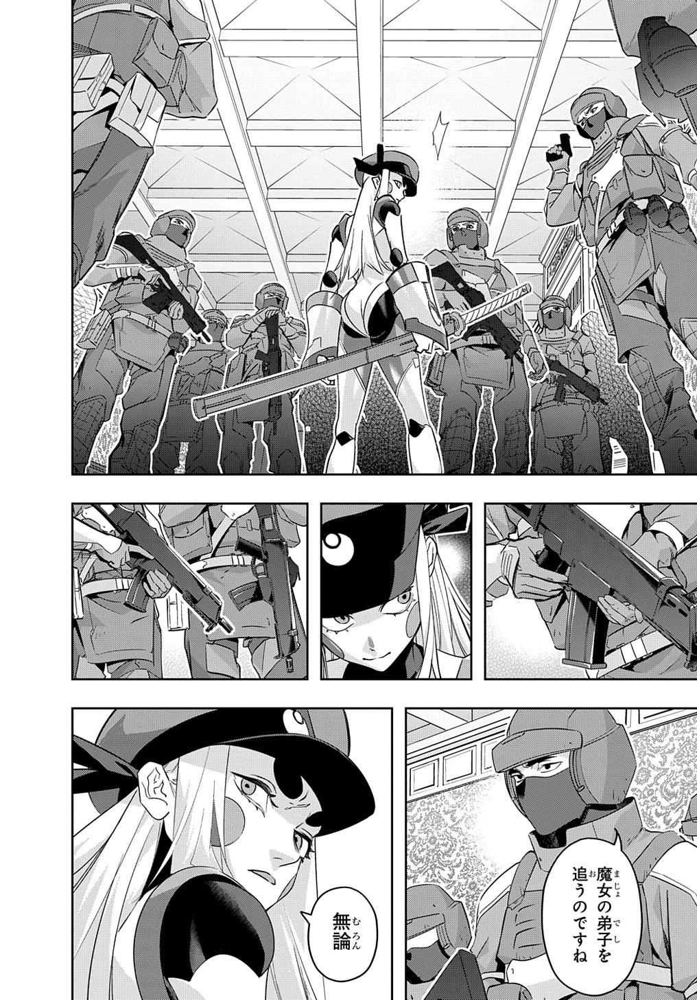 はめつのおうこく 第36話 - 50