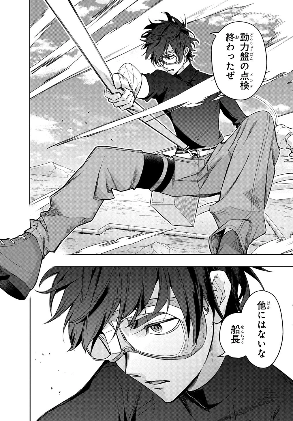 はめつのおうこく 第37話 - 2