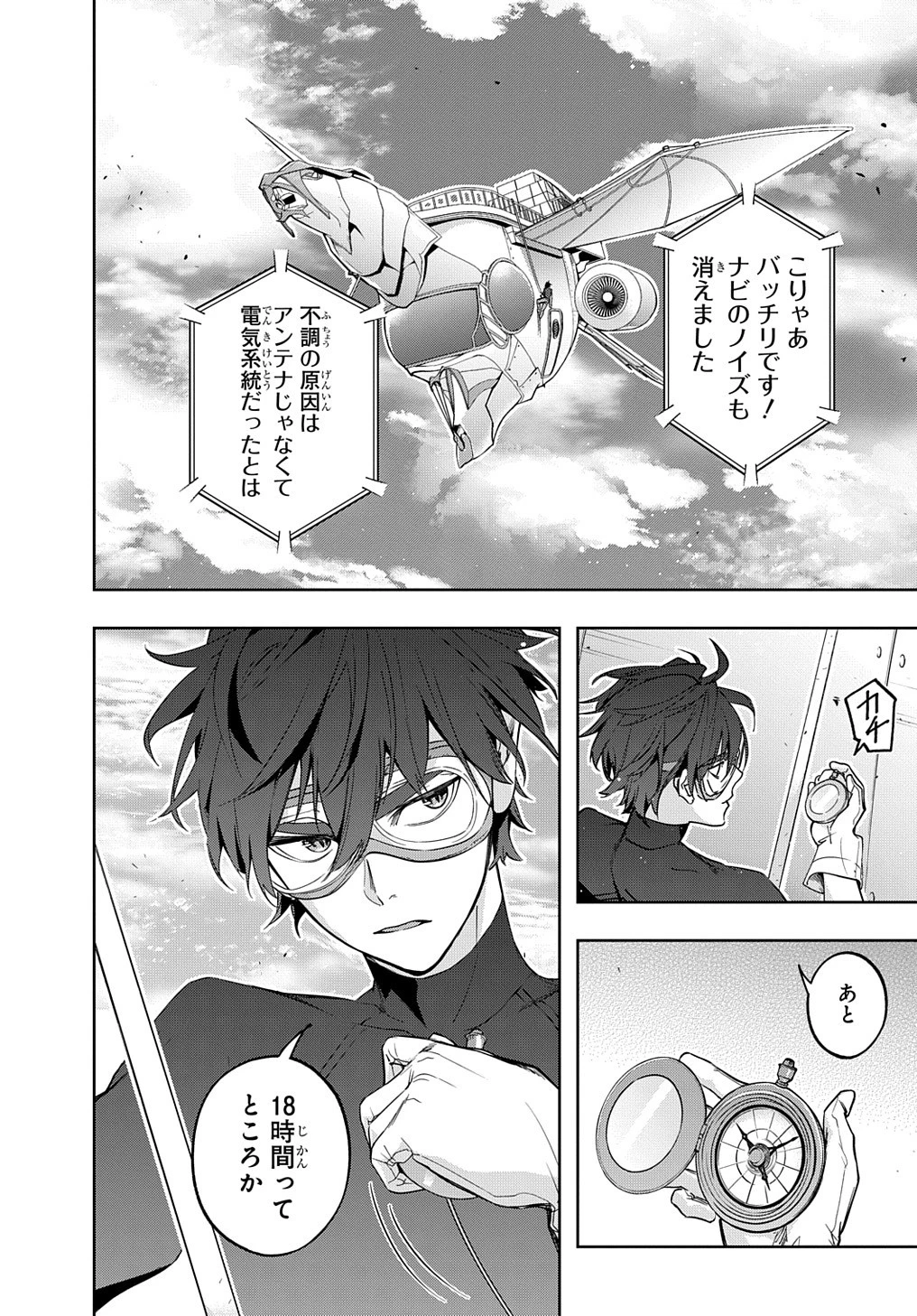 はめつのおうこく 第37話 - 4