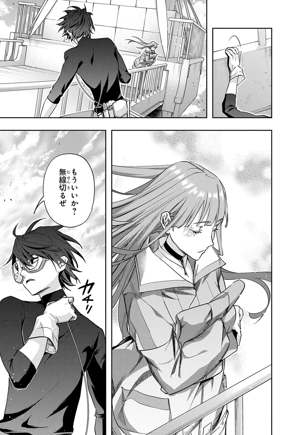 はめつのおうこく 第37話 - 7