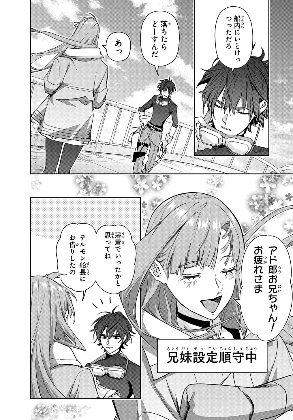 はめつのおうこく 第37話 - 8