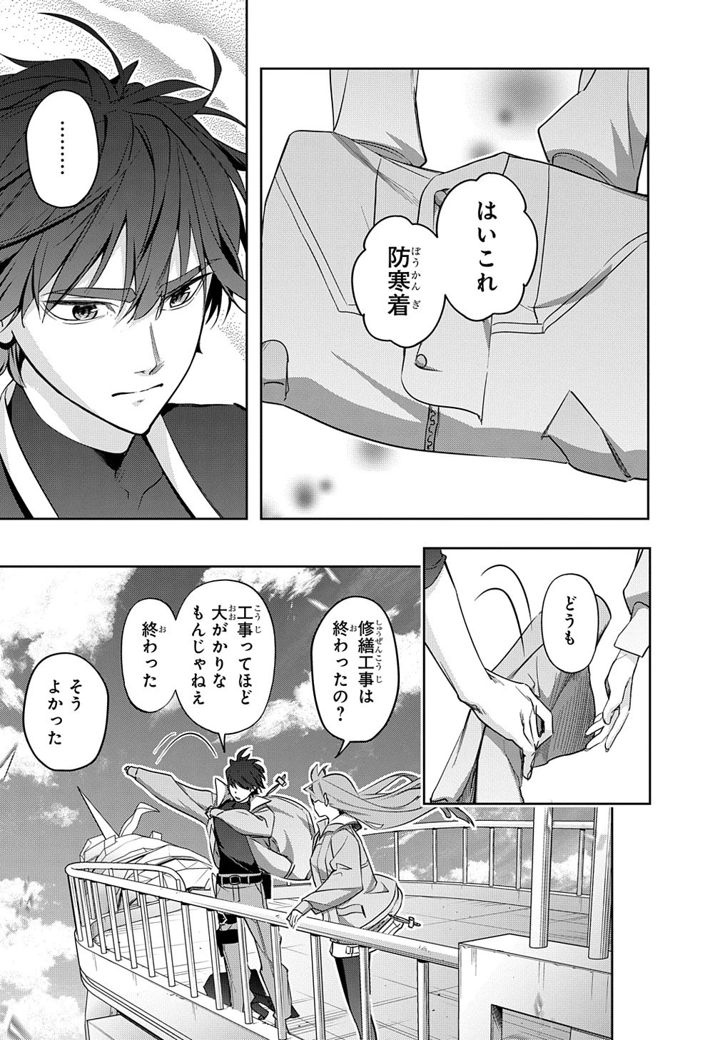 はめつのおうこく 第37話 - 9