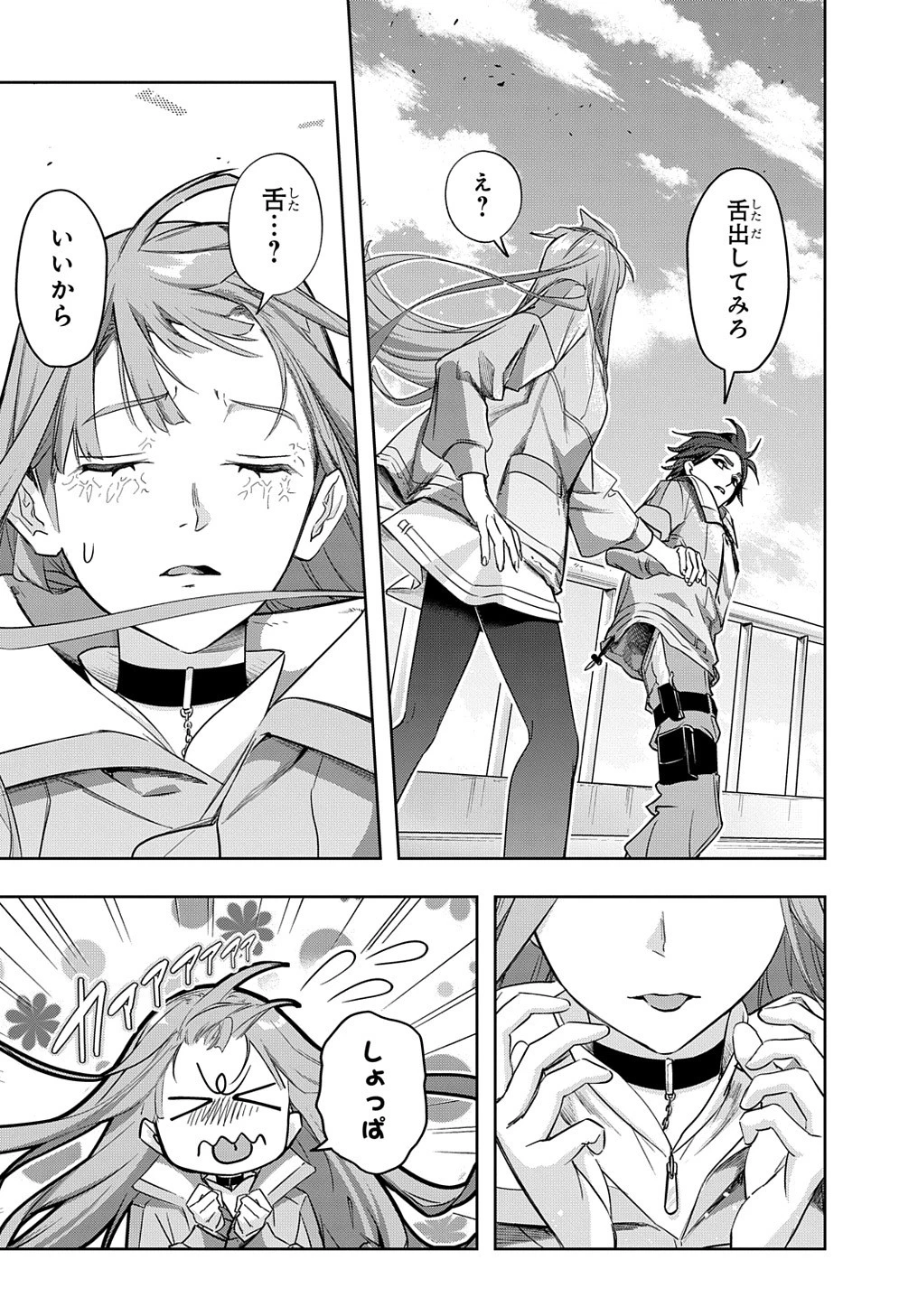 はめつのおうこく 第37話 - 11