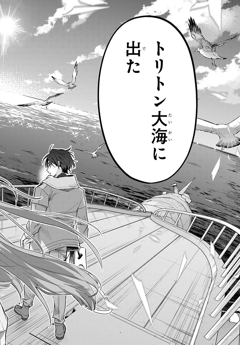 はめつのおうこく 第37話 - 12