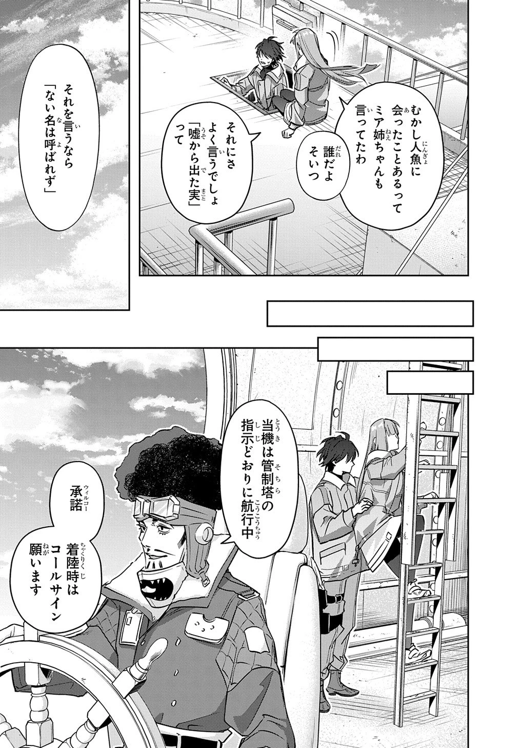 はめつのおうこく 第37話 - 15