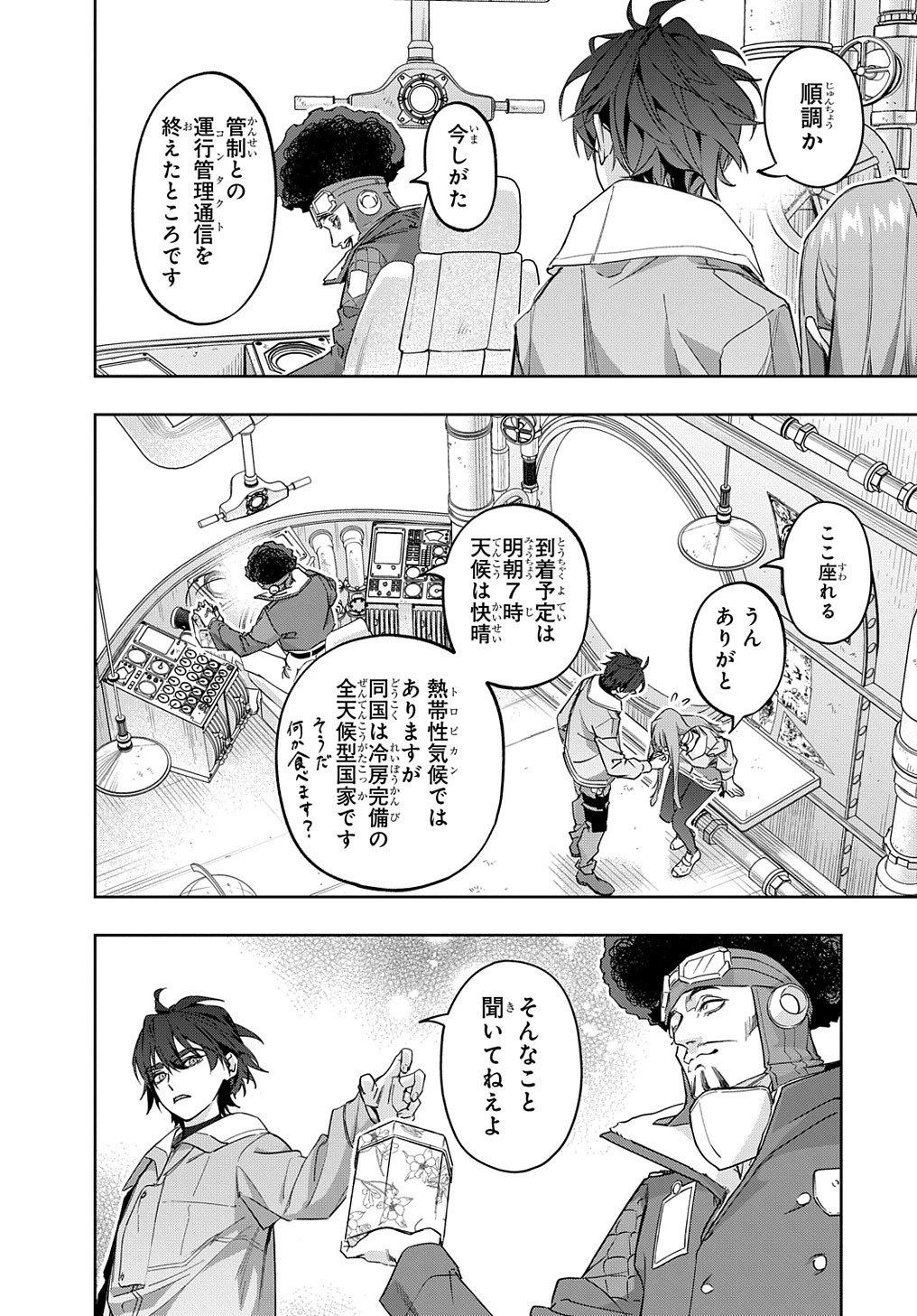 はめつのおうこく 第37話 - 16