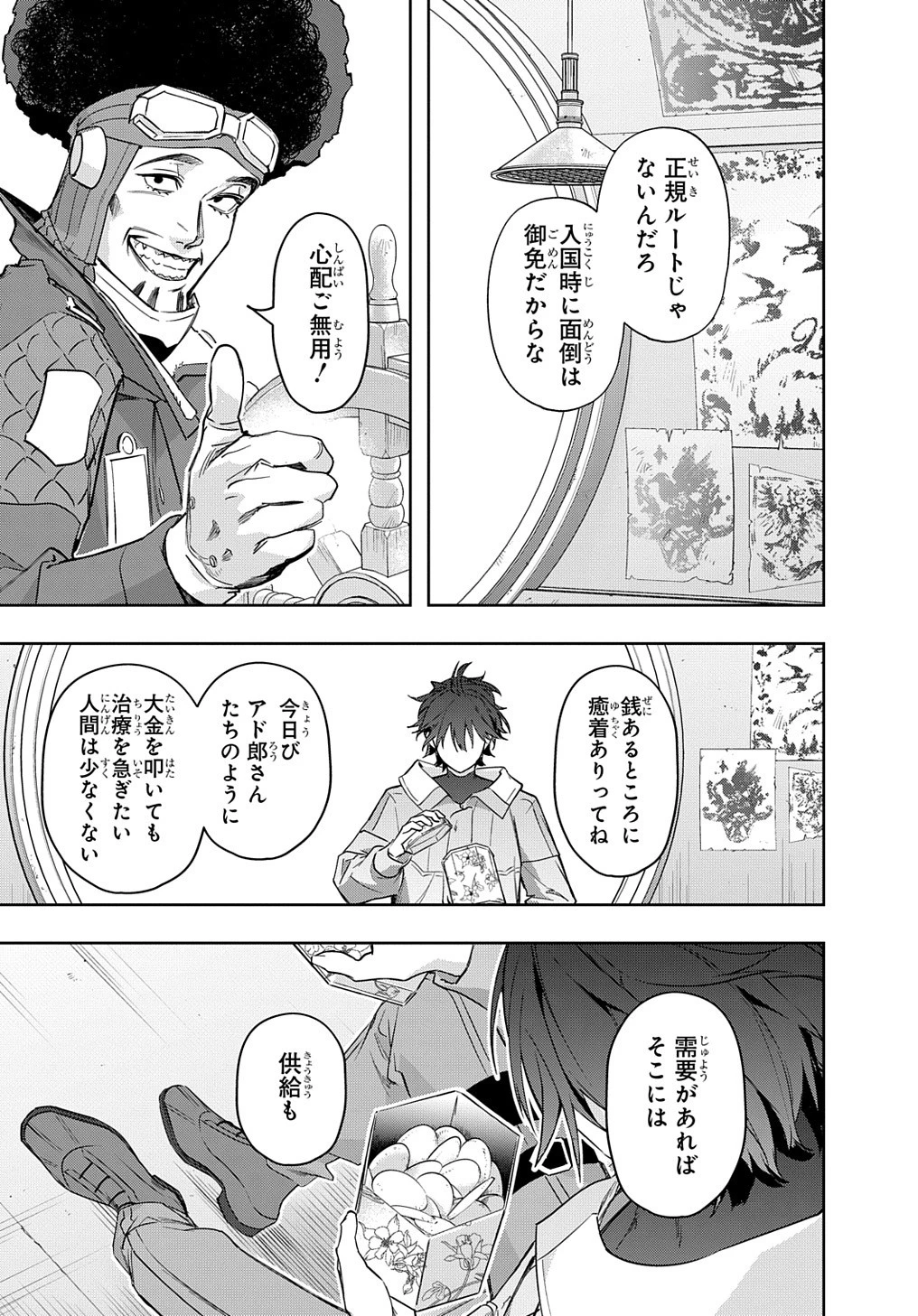 はめつのおうこく 第37話 - 17