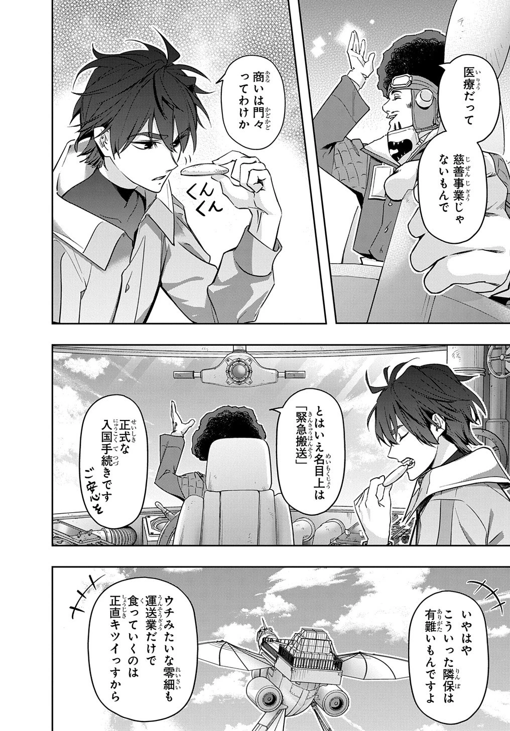 はめつのおうこく 第37話 - 18