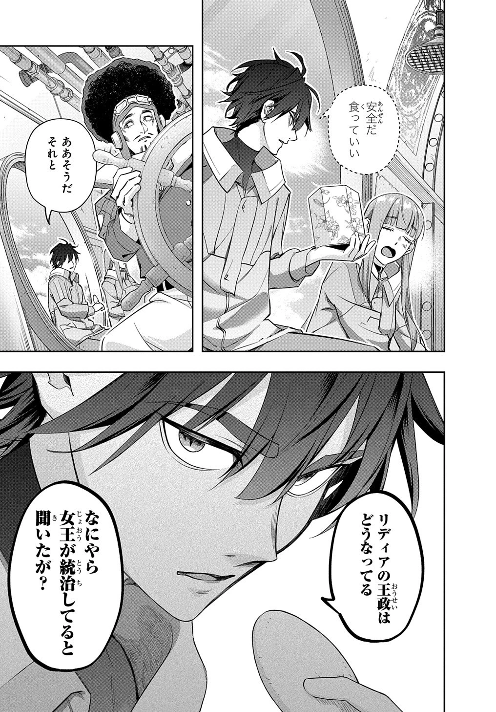 はめつのおうこく 第37話 - 19