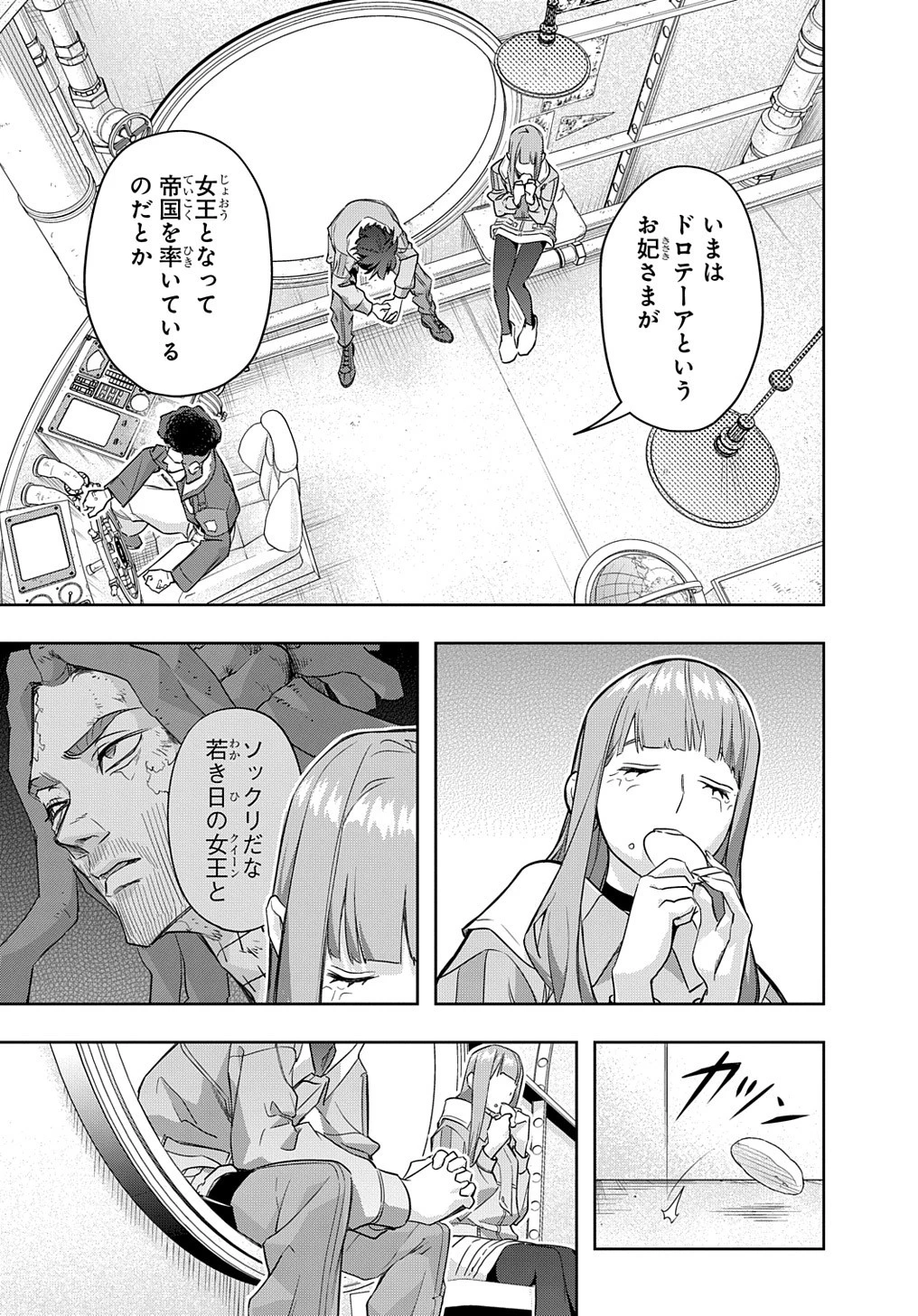 はめつのおうこく 第37話 - 21