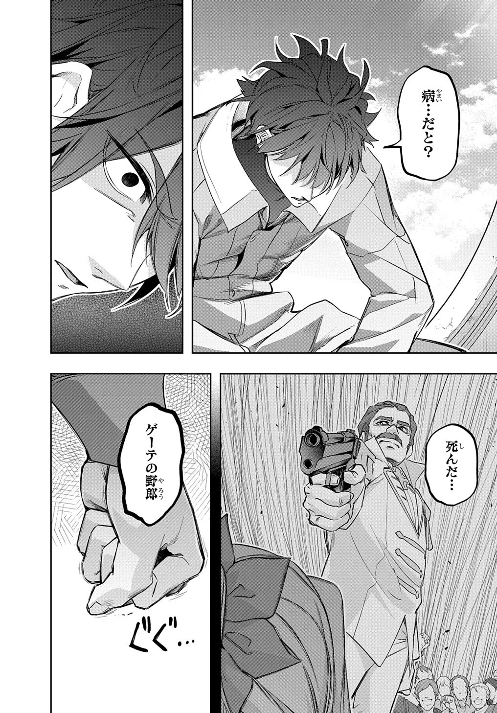 はめつのおうこく 第37話 - 22