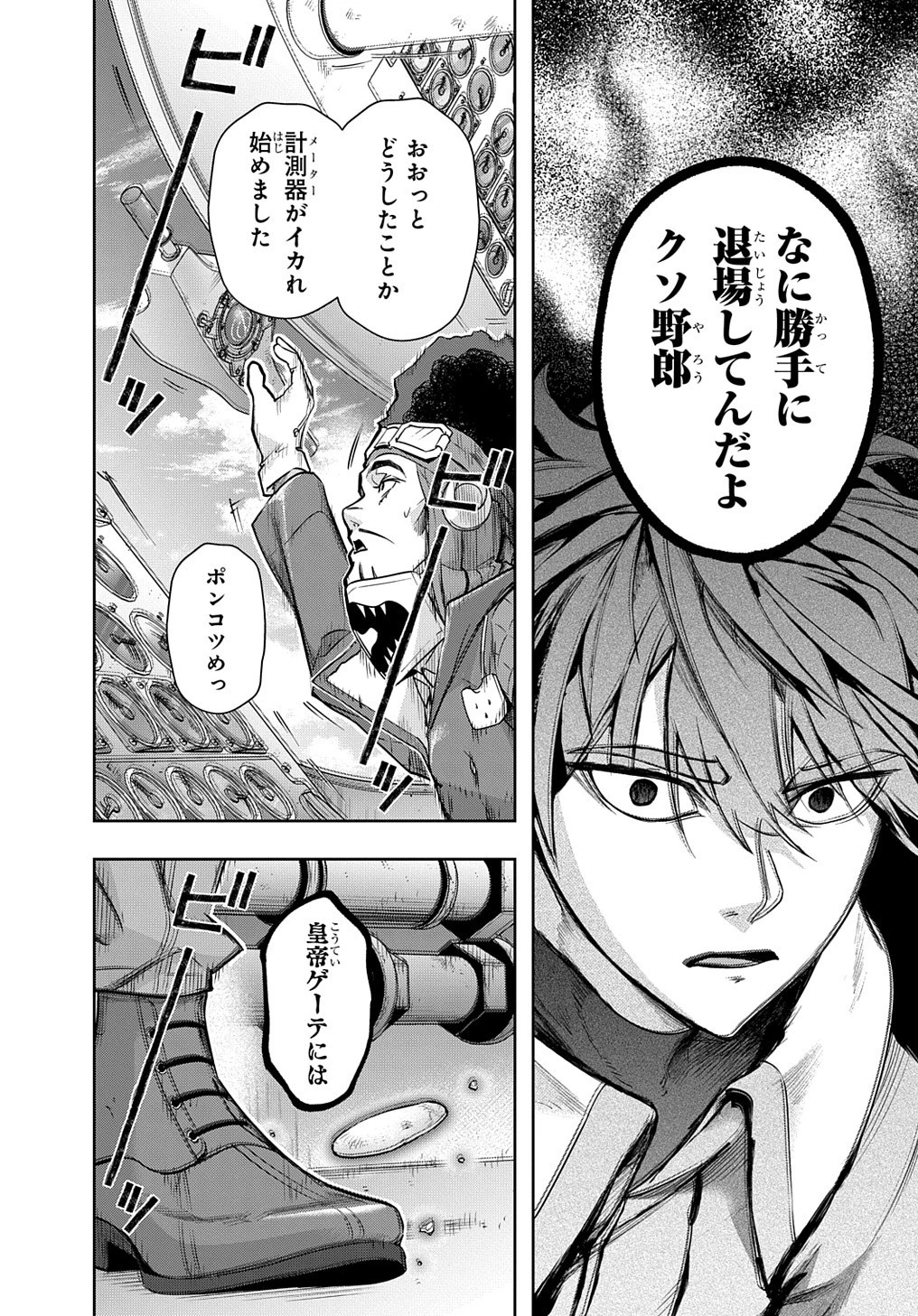 はめつのおうこく 第37話 - 24