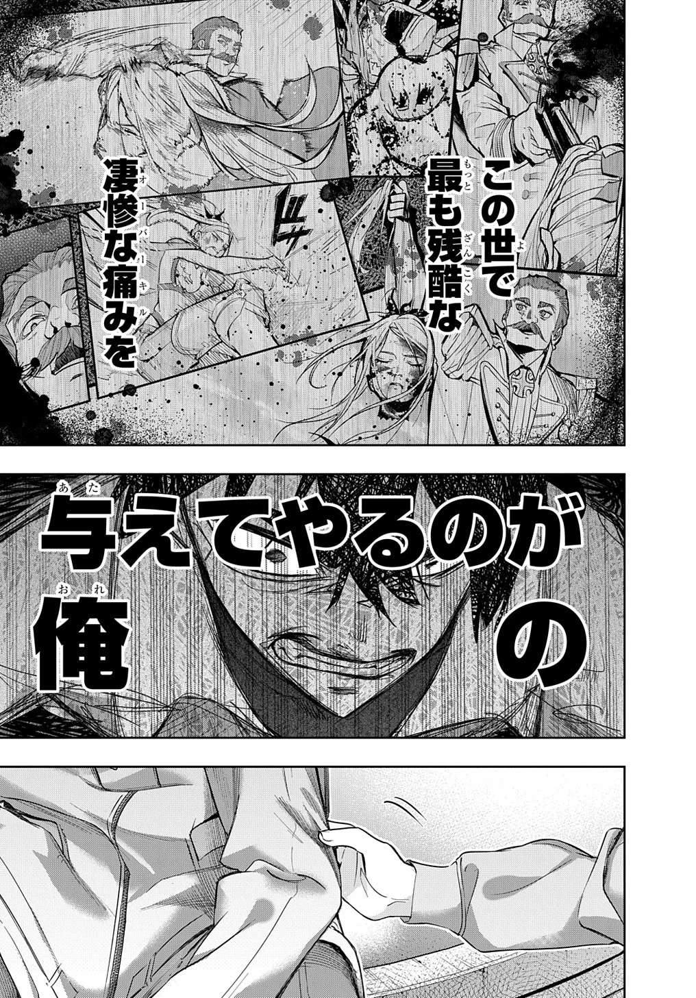 はめつのおうこく 第37話 - 25