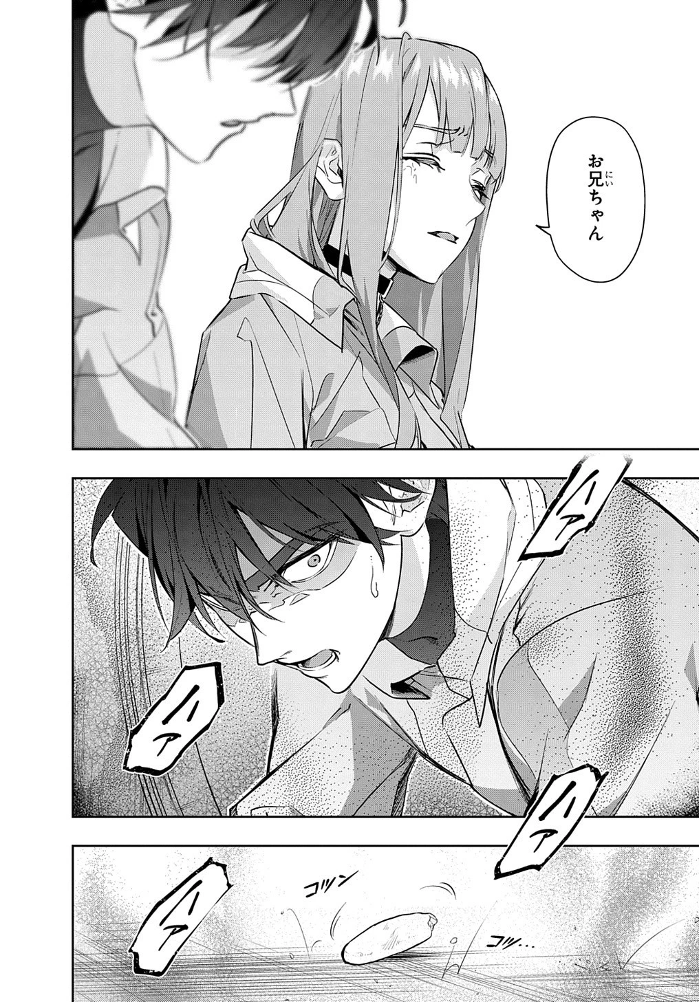 はめつのおうこく 第37話 - 26