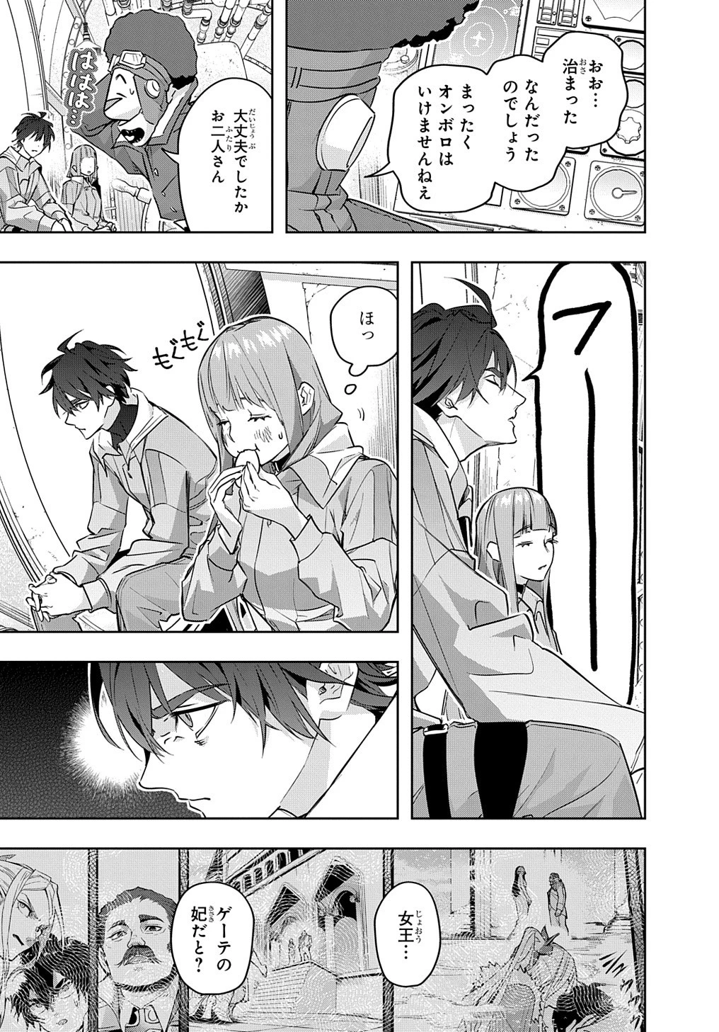 はめつのおうこく 第37話 - 27