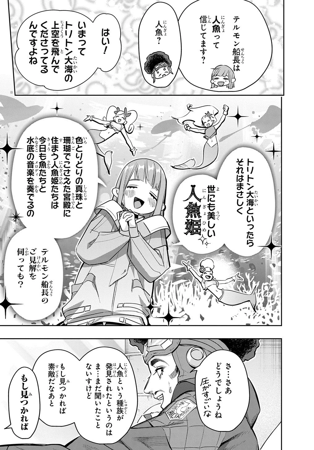 はめつのおうこく 第37話 - 29