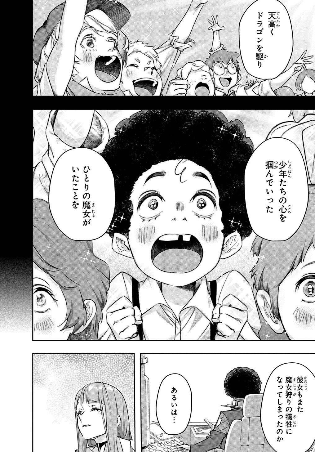 はめつのおうこく 第37話 - 32