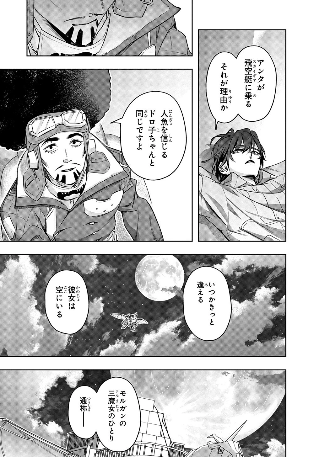 はめつのおうこく 第37話 - 33