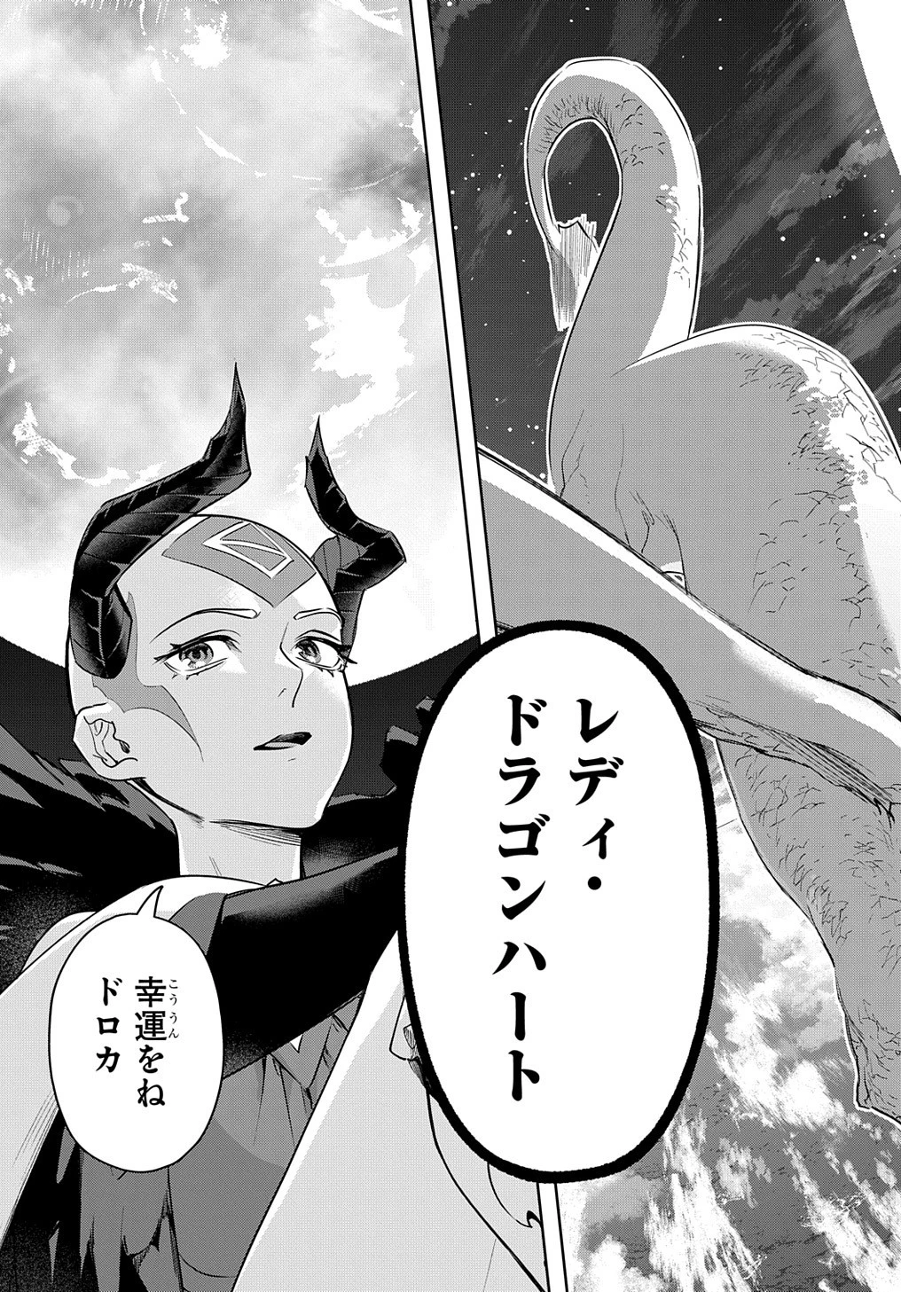 はめつのおうこく 第37話 - 35