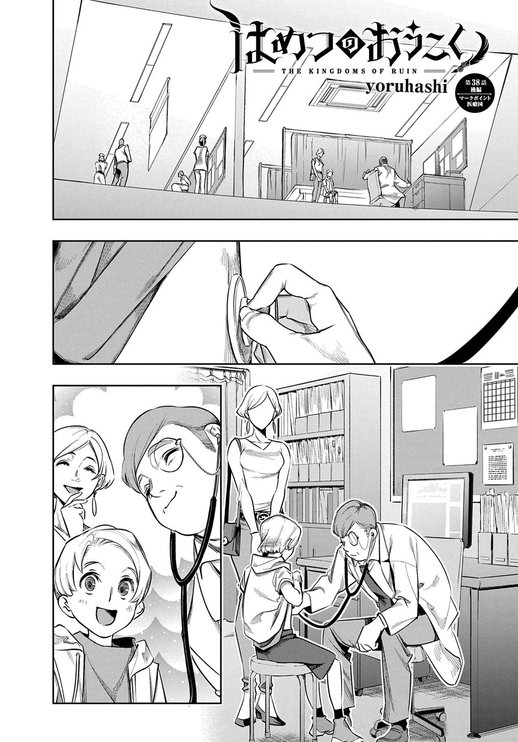 はめつのおうこく 第38.2話 - 1