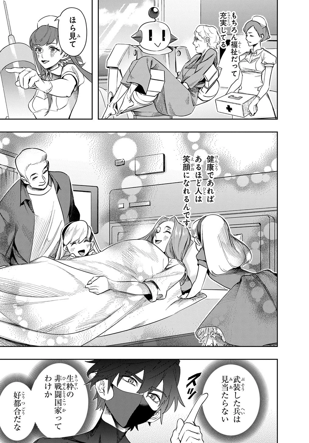 はめつのおうこく 第38.2話 - 4