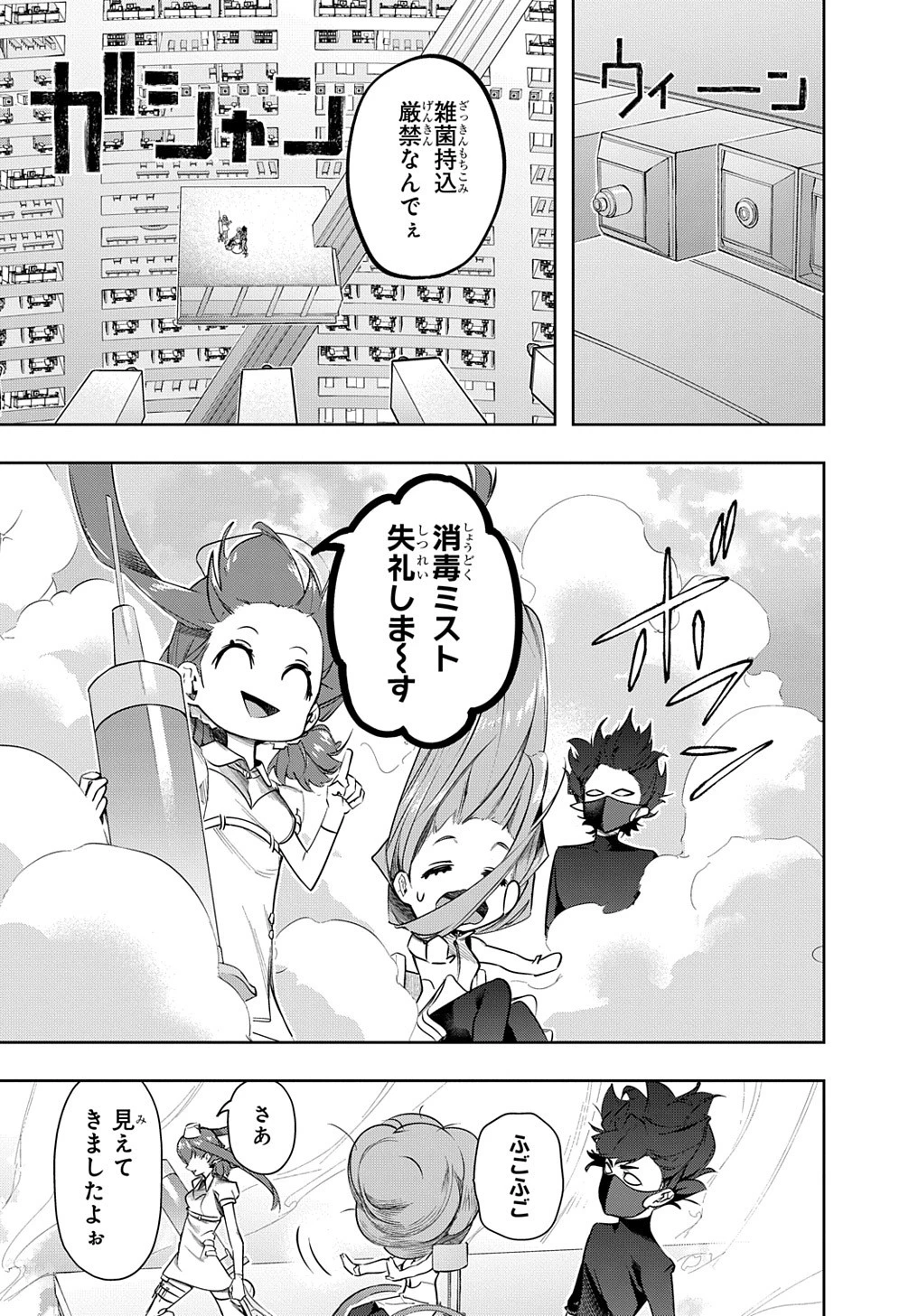 はめつのおうこく 第38.2話 - 6