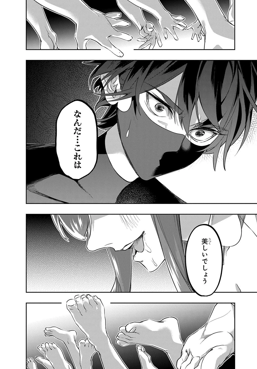 はめつのおうこく 第38.2話 - 15