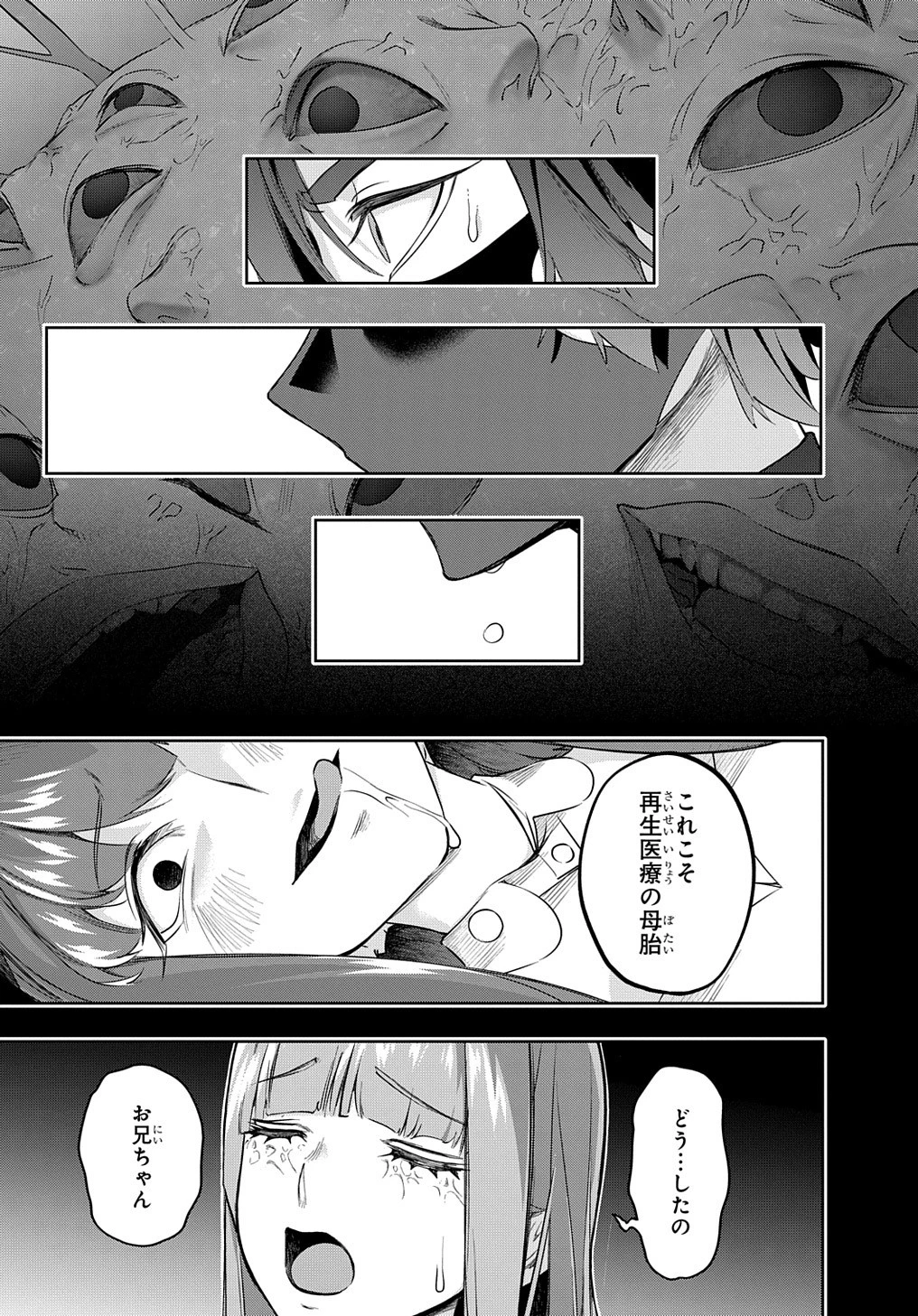 はめつのおうこく 第38.2話 - 16