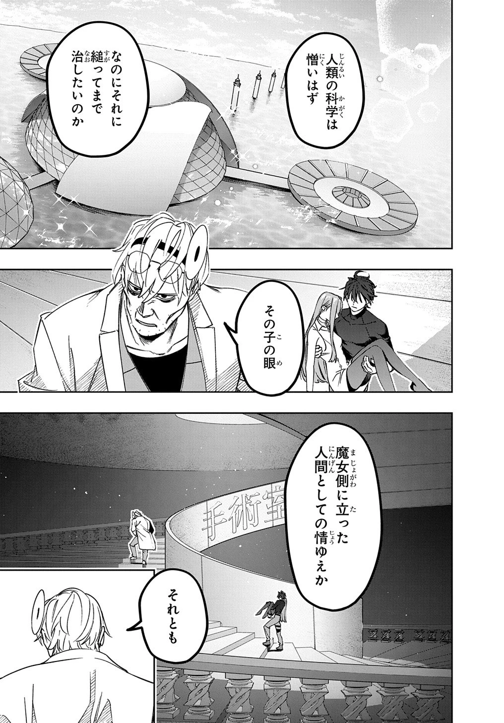 はめつのおうこく 第42.2話 - 1