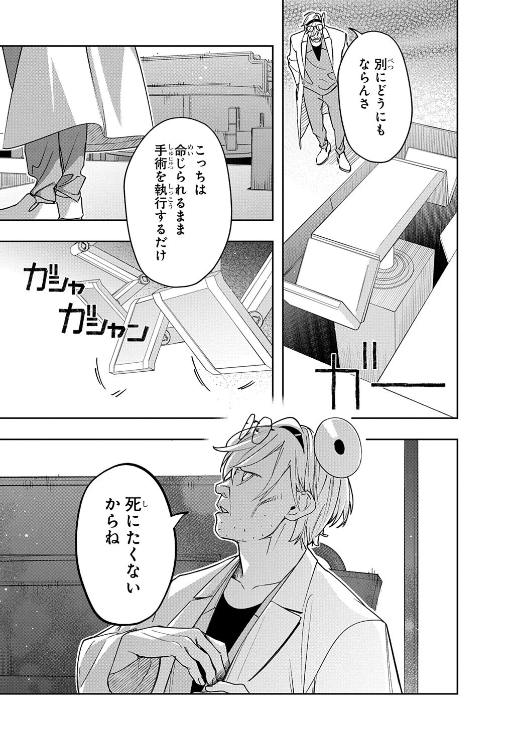 はめつのおうこく 第42.2話 - 3