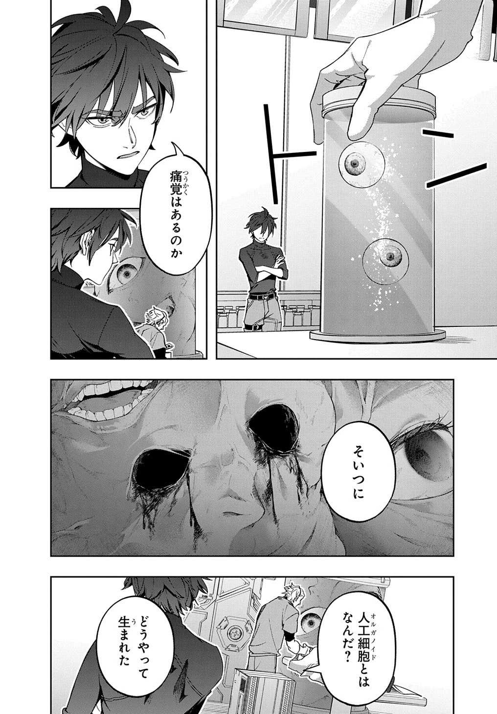 はめつのおうこく 第42.2話 - 10