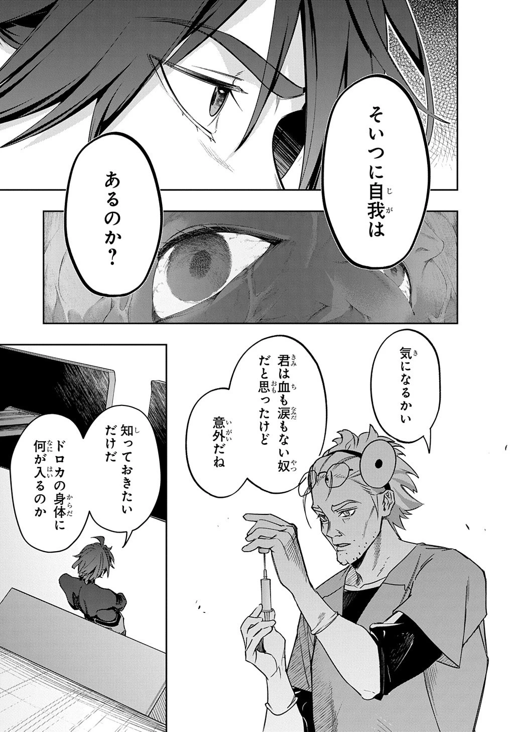 はめつのおうこく 第42.2話 - 11