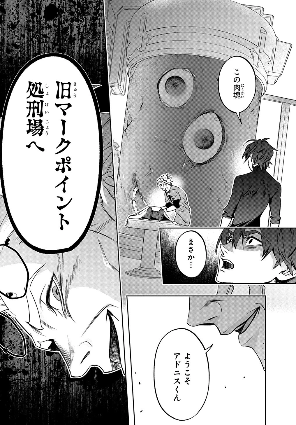 はめつのおうこく 第42.2話 - 15