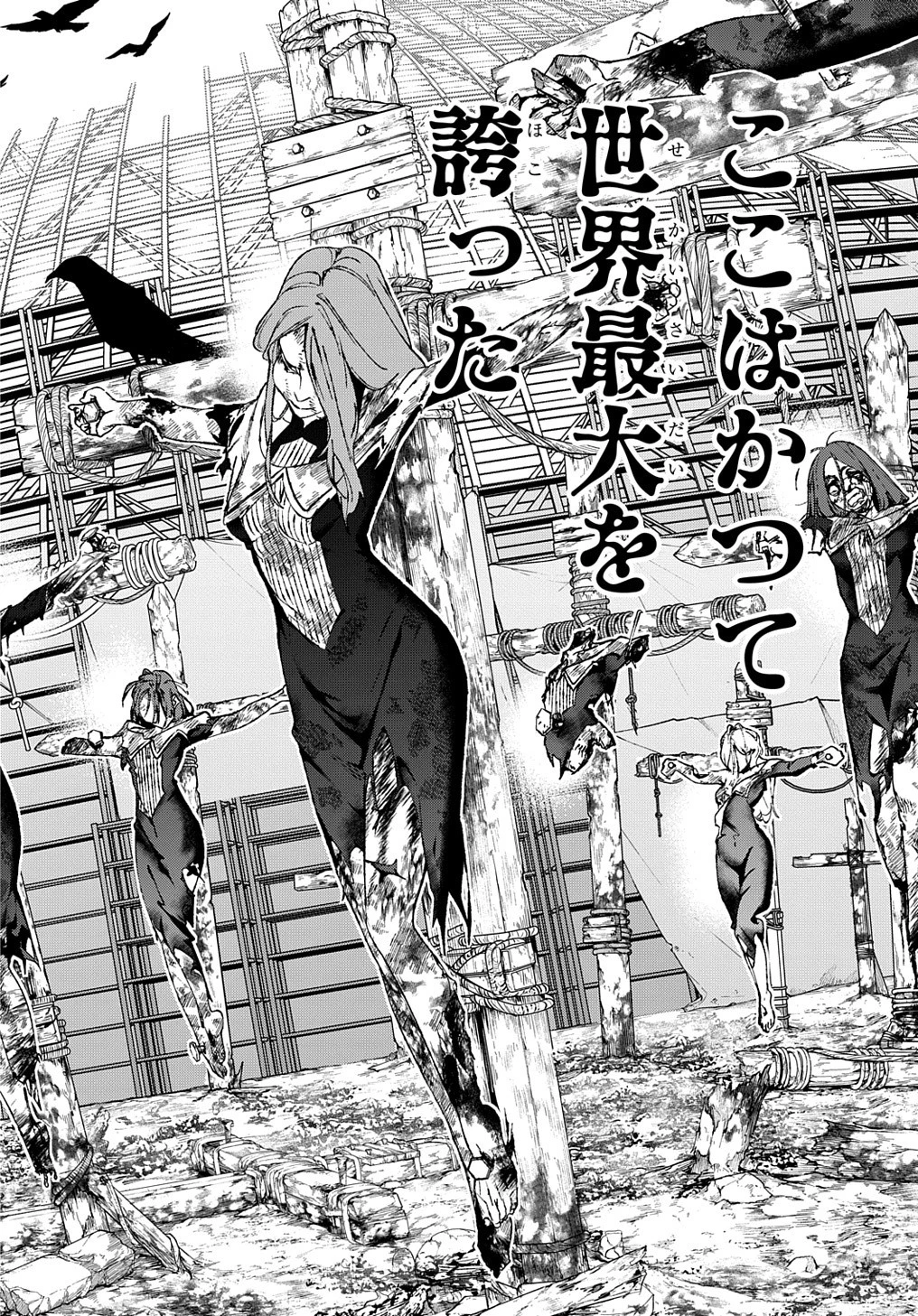 はめつのおうこく 第42.2話 - 16