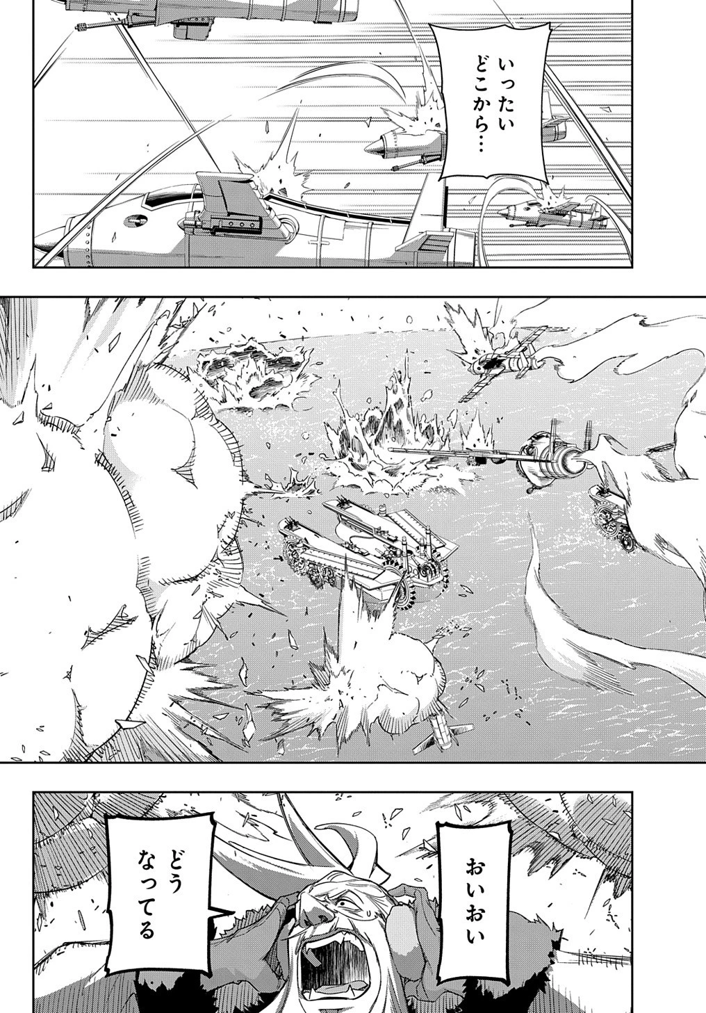 はめつのおうこく 第44話 - 7