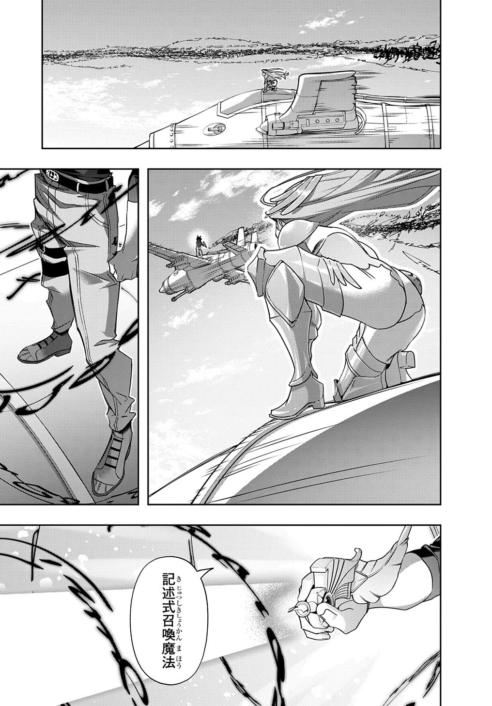 はめつのおうこく 第44話 - 9