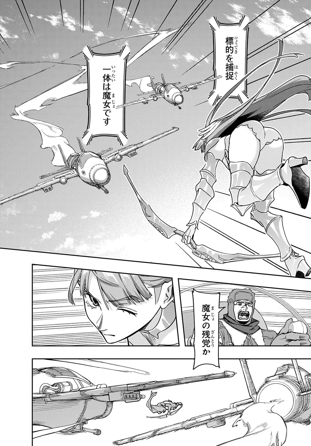 はめつのおうこく 第44話 - 14