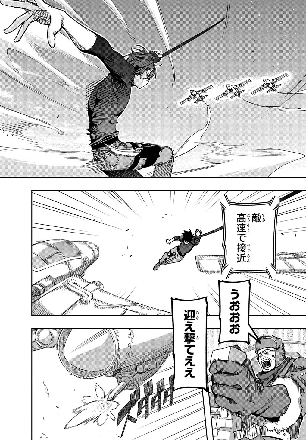 はめつのおうこく 第44話 - 18