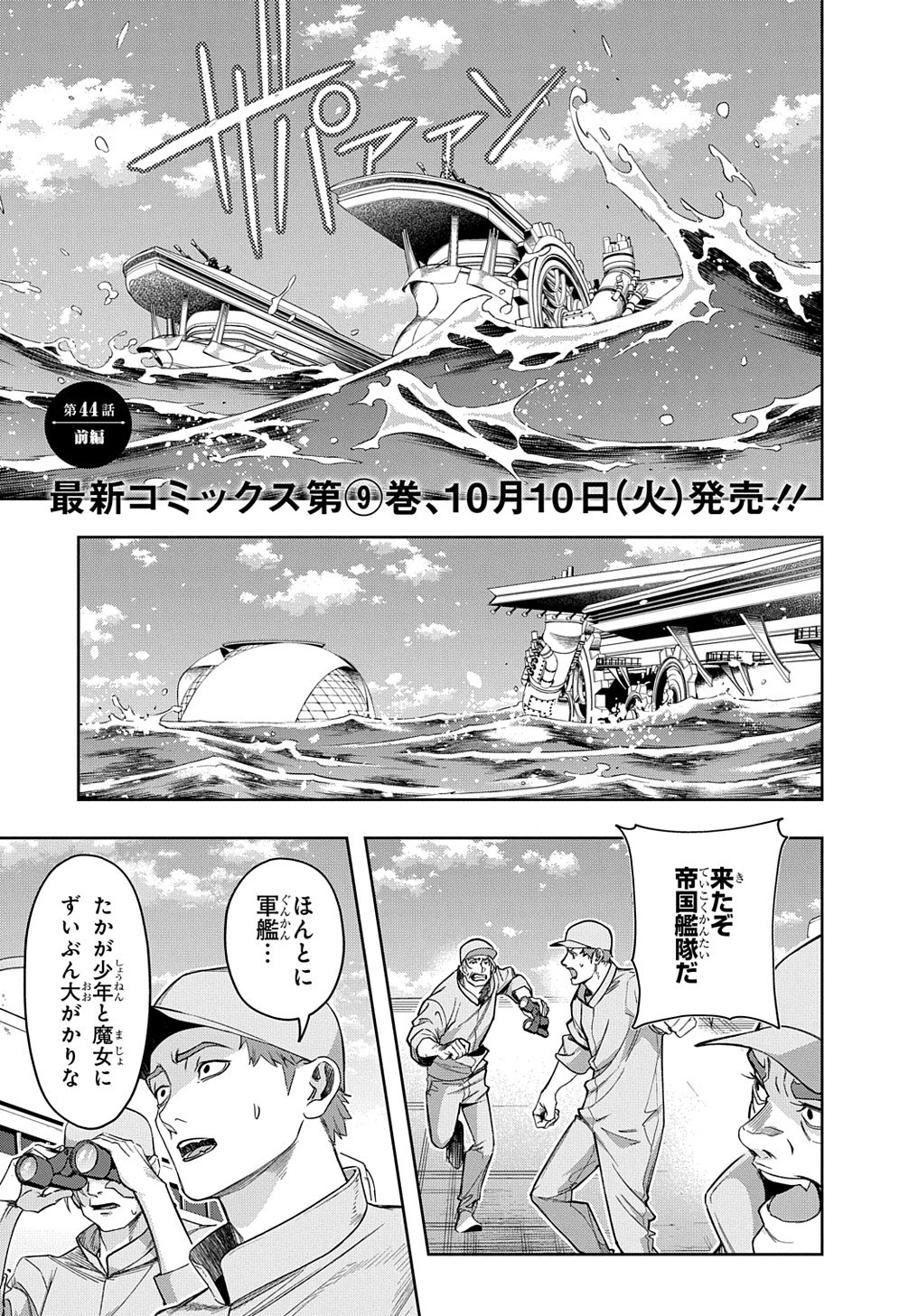 はめつのおうこく 第44.5話 - 1