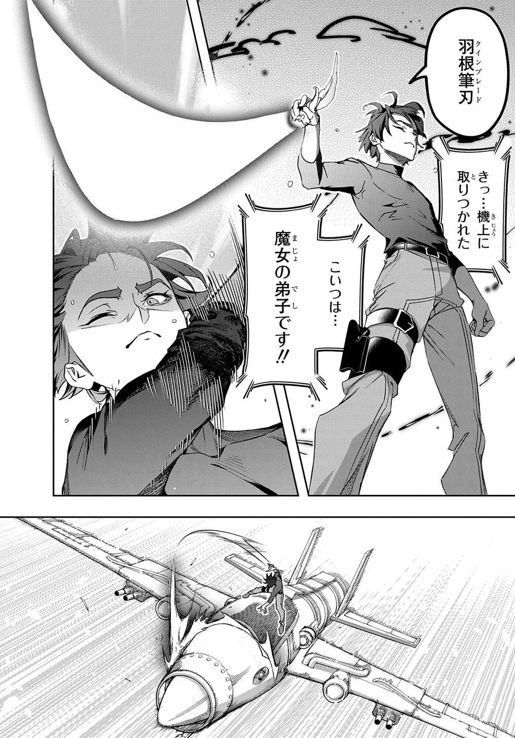 はめつのおうこく 第44.5話 - 10