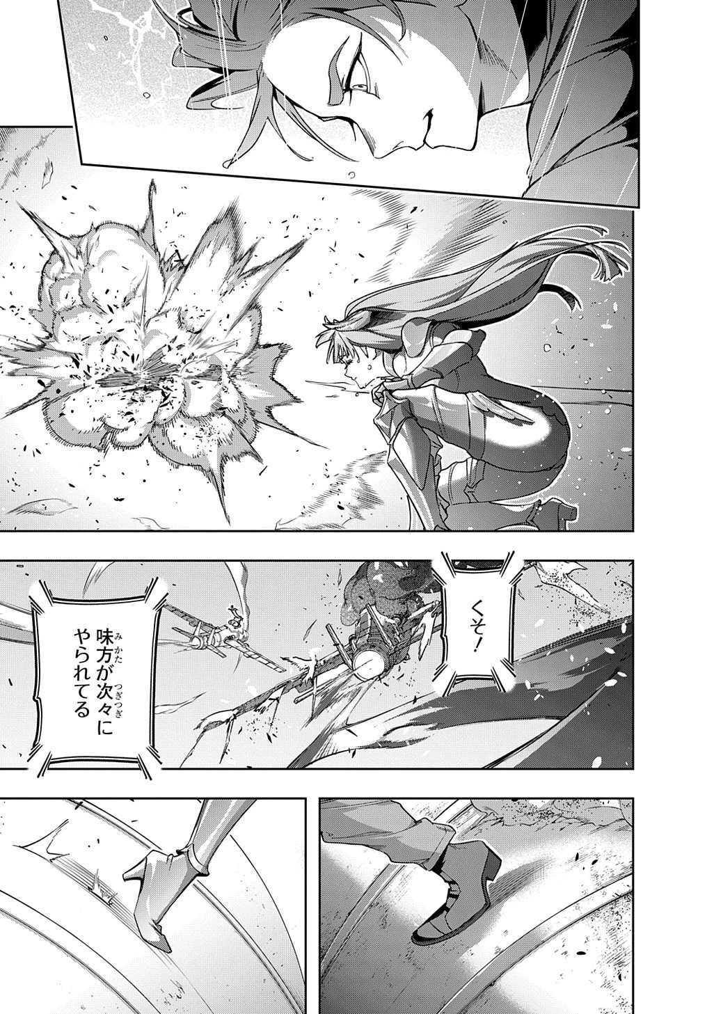 はめつのおうこく 第44.5話 - 11