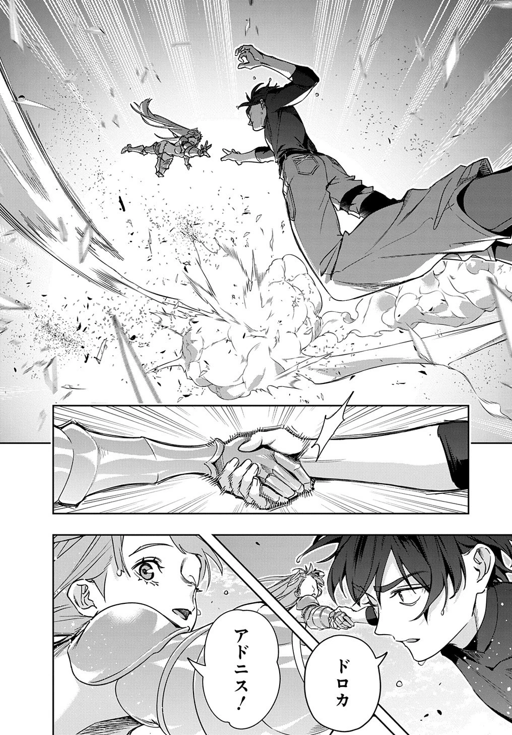 はめつのおうこく 第44.5話 - 12