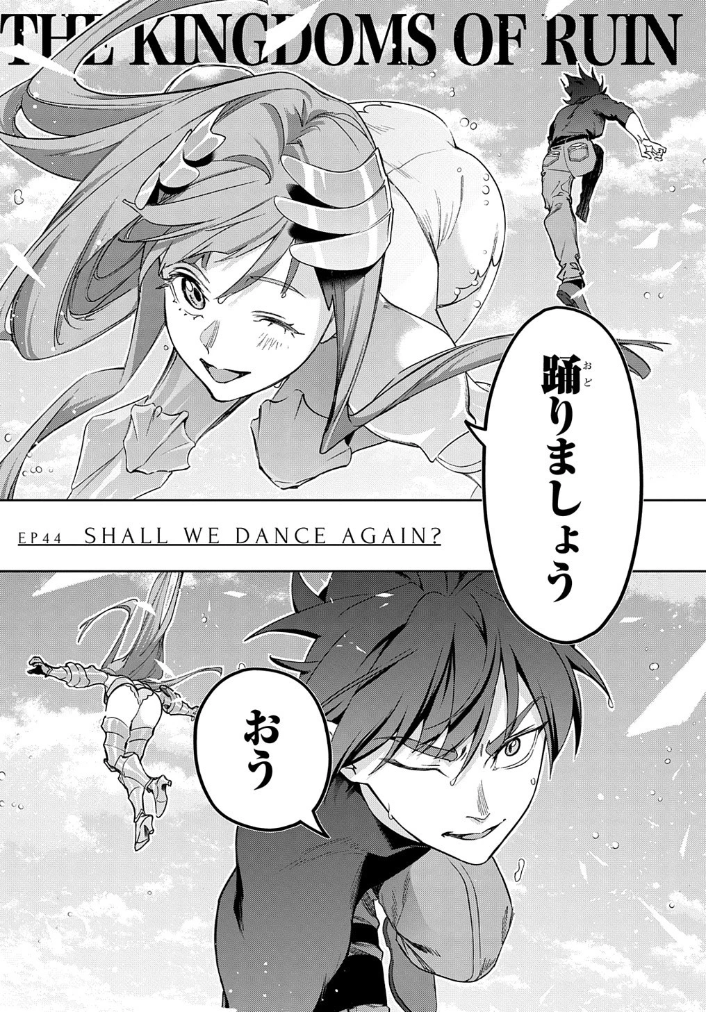 はめつのおうこく 第44.5話 - 13