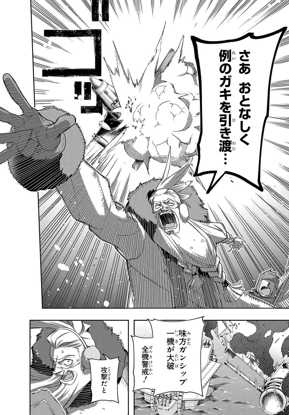 はめつのおうこく 第44.6話 - 6