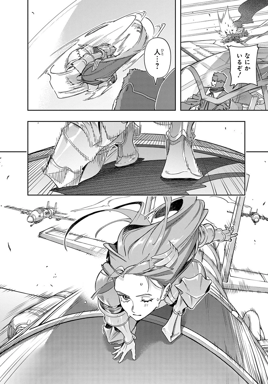 はめつのおうこく 第44.6話 - 8