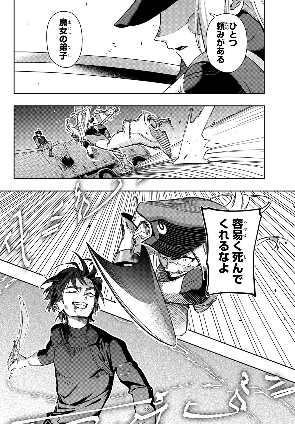 はめつのおうこく 第46話 - 1