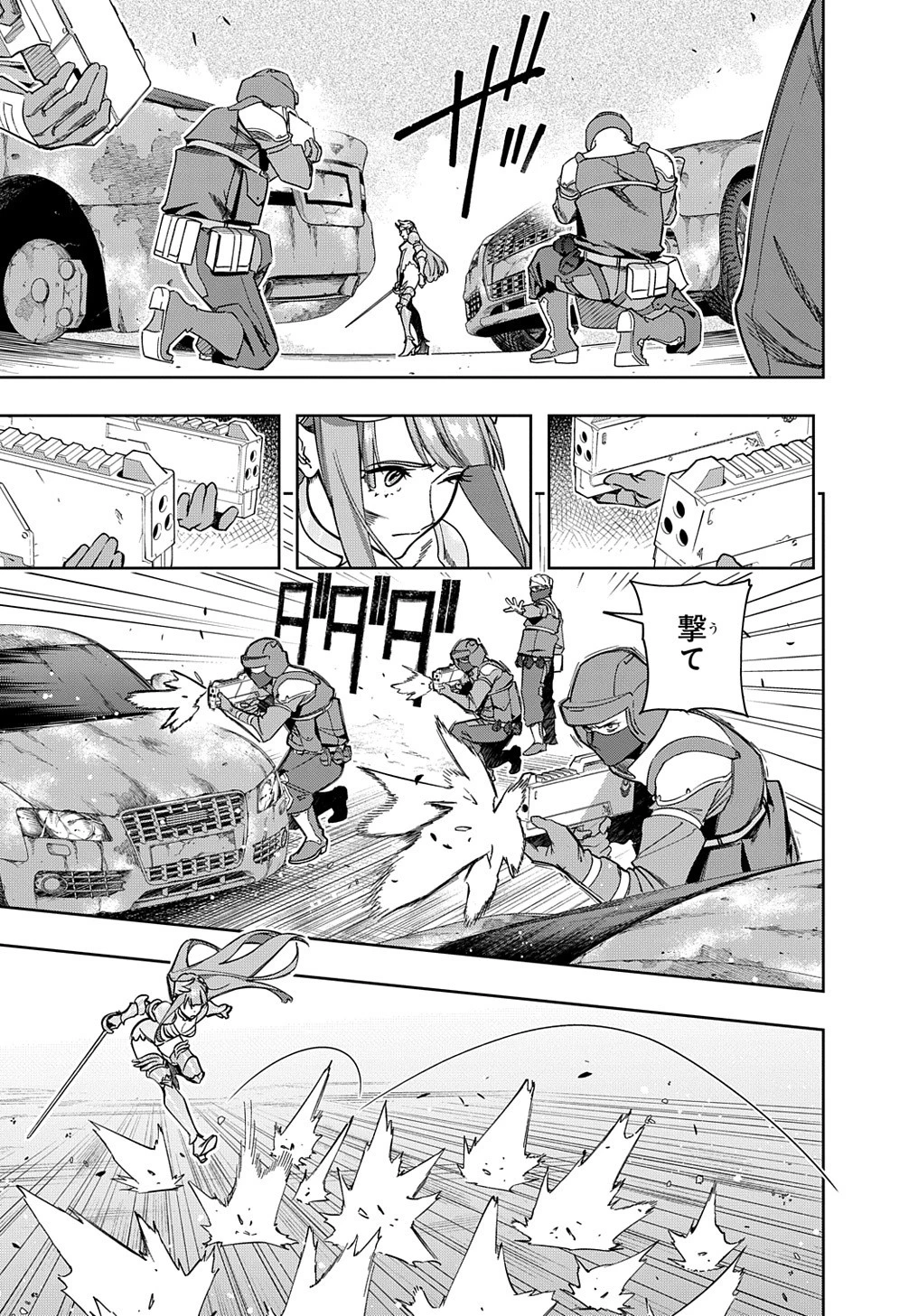 はめつのおうこく 第46話 - 3