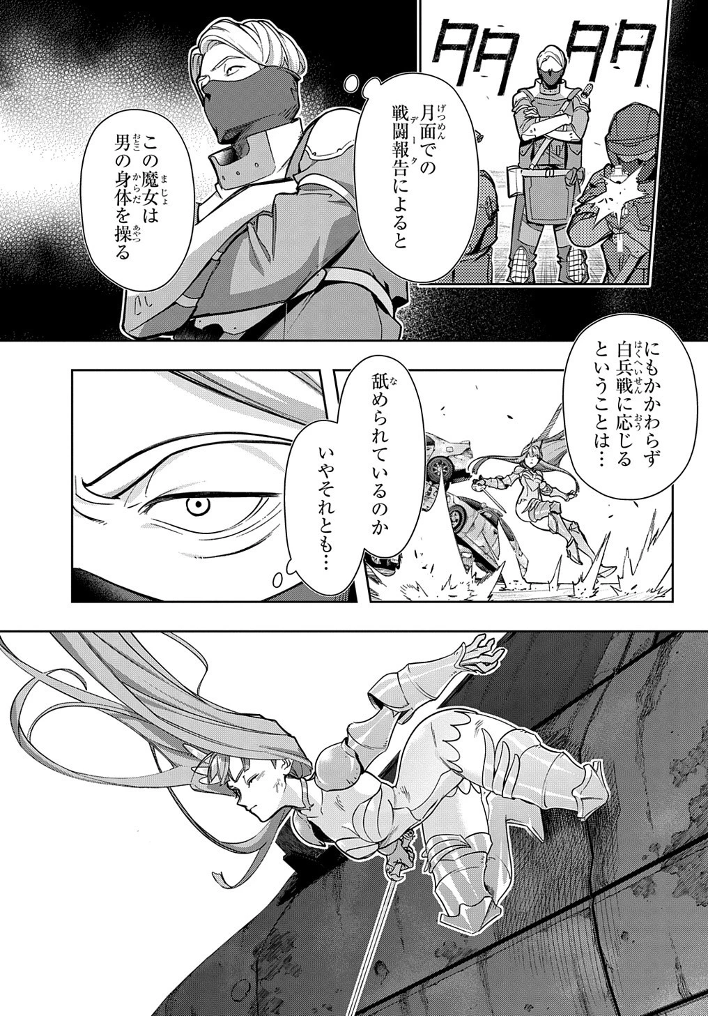 はめつのおうこく 第46話 - 4