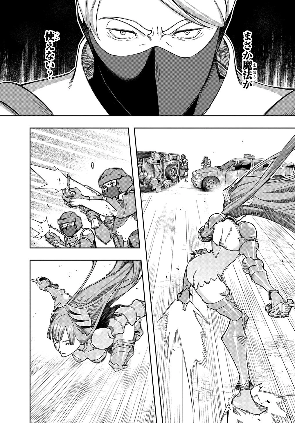 はめつのおうこく 第46話 - 6