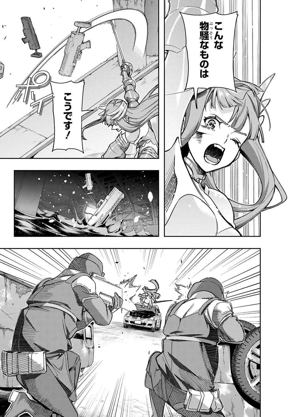 はめつのおうこく 第46話 - 9